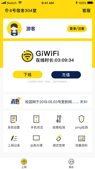 giwifi校园助手下载app-giwifi校园助手官方版下载 v2.4.1.19安卓版