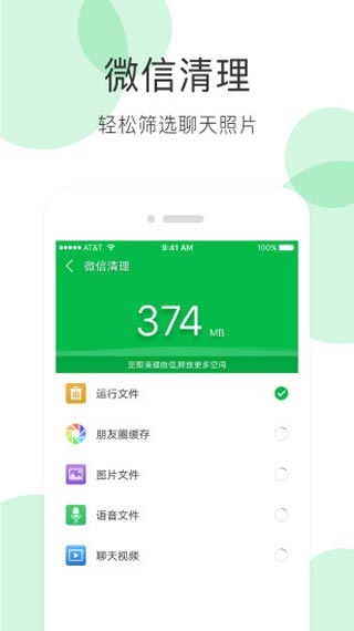 手机清理大师最新版本下载-手机清理大师app免费下载 v3.8.3安卓版