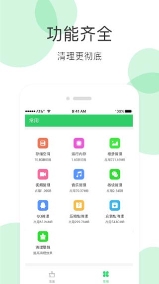 手机清理大师最新版本下载-手机清理大师app免费下载 v3.8.3安卓版