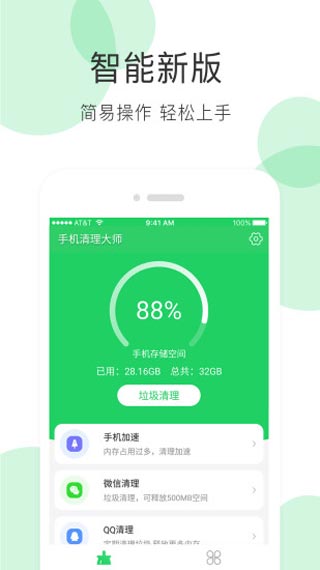 手机清理大师最新版本下载-手机清理大师app免费下载 v3.8.3安卓版