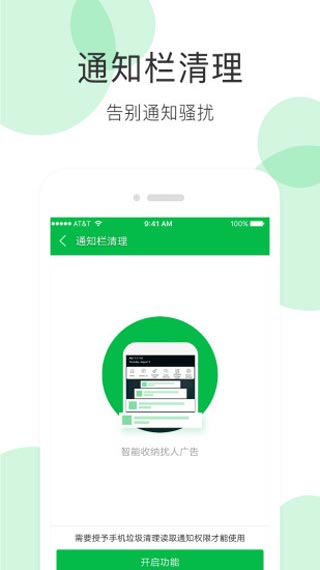 手机清理大师最新版本下载-手机清理大师app免费下载 v3.8.3安卓版