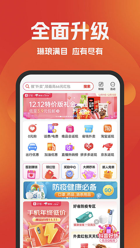 好省app官方版下载-好省购物平台下载 v5.8.9.0安卓版