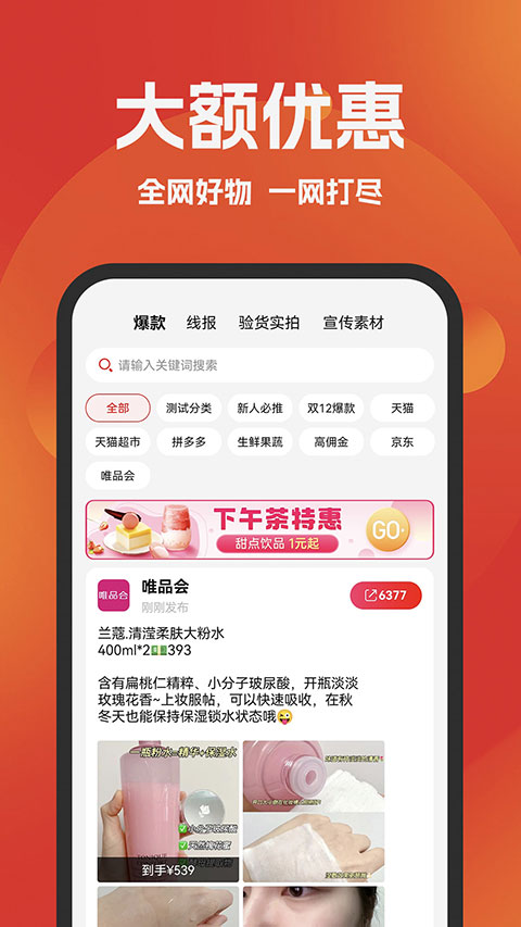 好省app官方版下载-好省购物平台下载 v5.8.9.0安卓版