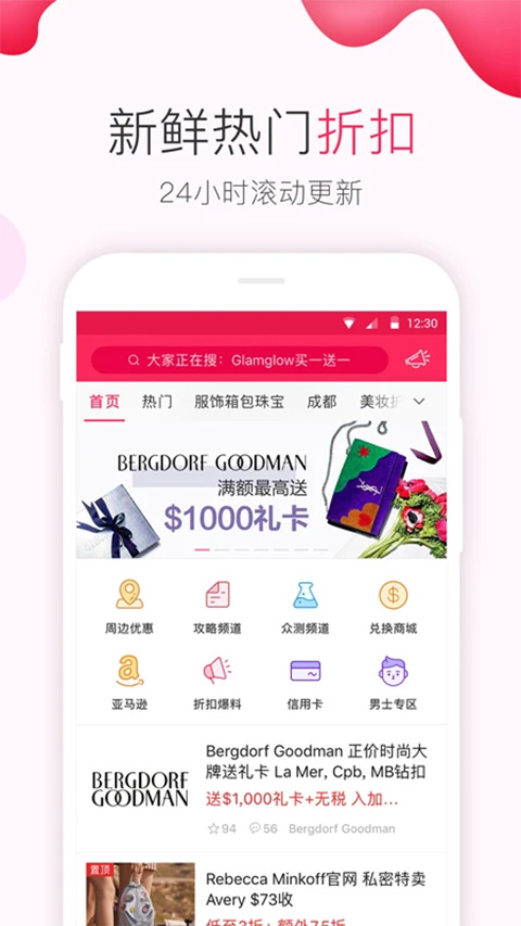 北美省钱快报app下载-dealmoon北美省钱网app下载 v17.1.0_05官方版