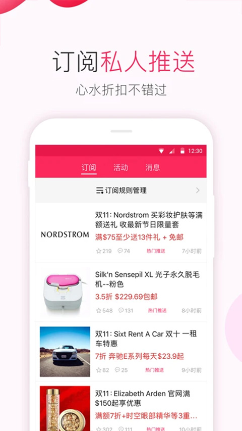 北美省钱快报app下载-dealmoon北美省钱网app下载 v17.1.0_05官方版