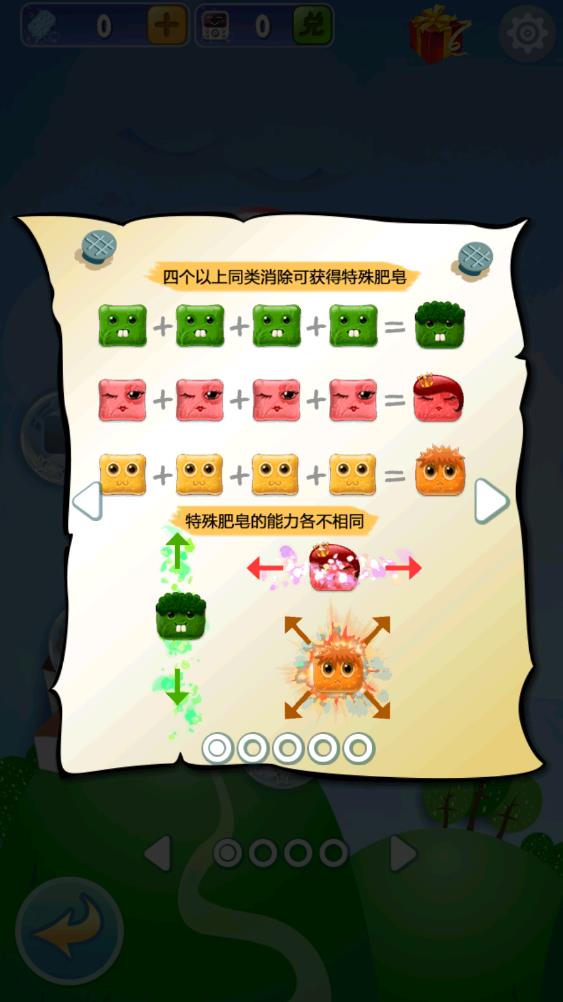 开心捡肥皂