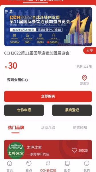 大眼商机最新版