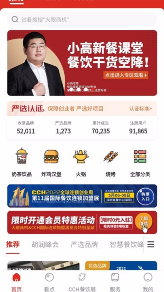 大眼商机最新版