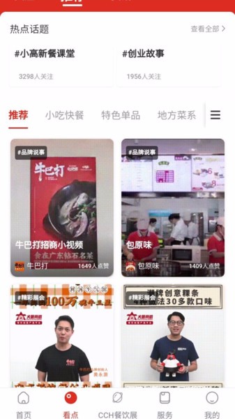 大眼商机最新版