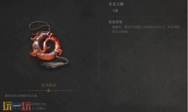 明末渊虚之羽朱龙玉佩怎么获得 朱龙玉佩获取方法