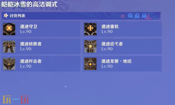 原神皑皑冰雪的高洁调试怎么玩 炫音爆光第三关攻略