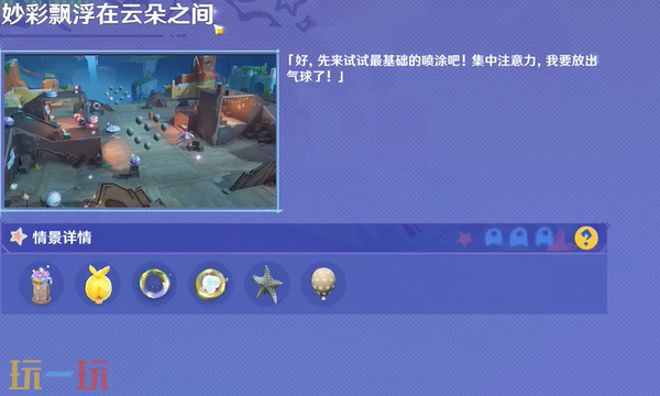 原神飞漆溅彩怎么玩 飞漆溅彩玩法介绍