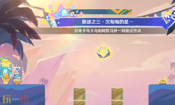 原神沉甸甸的是怎么通关 遥遥同旅第三关攻略