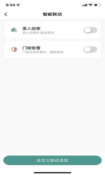 心橙智能锁