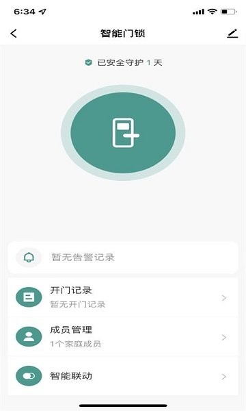 心橙智能锁