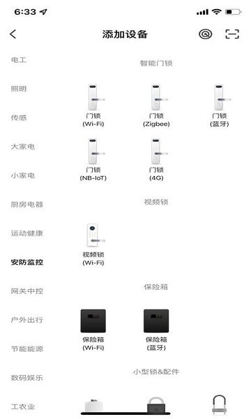 心橙智能锁