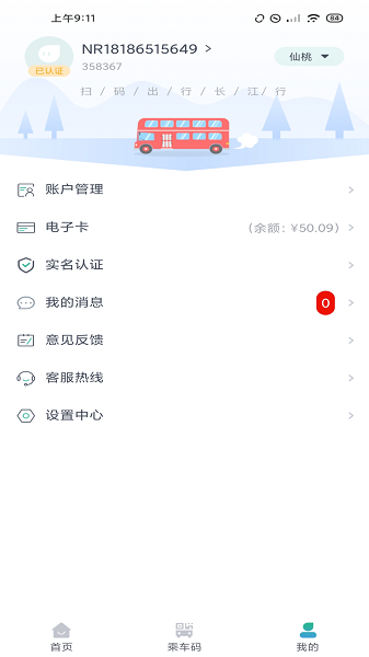 长江行官方版