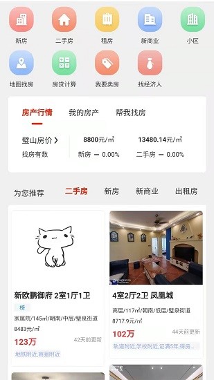 找房快官方版