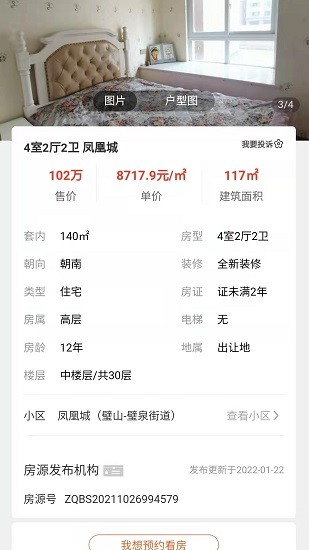 找房快官方版