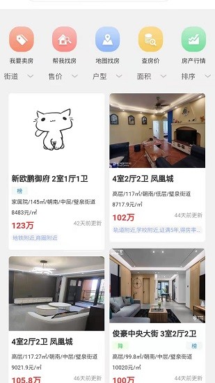 找房快官方版