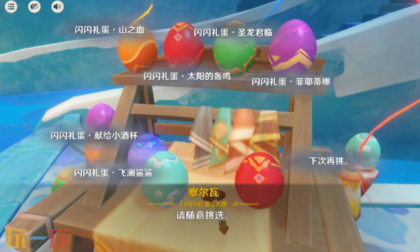 原神闪闪礼蛋在哪里领 闪闪礼蛋领取攻略