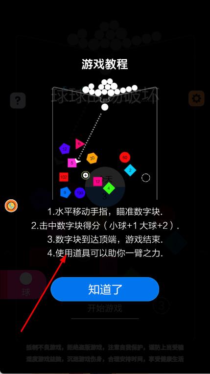球球战场破坏