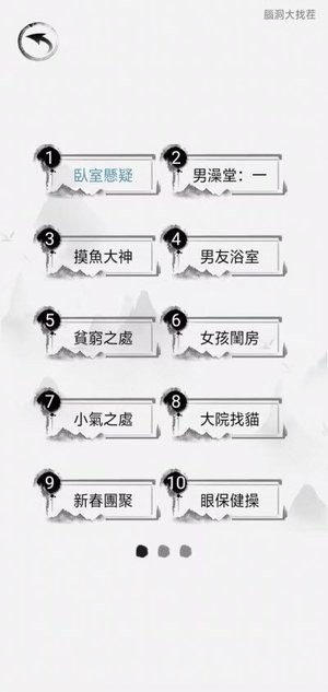 脑洞找茬王