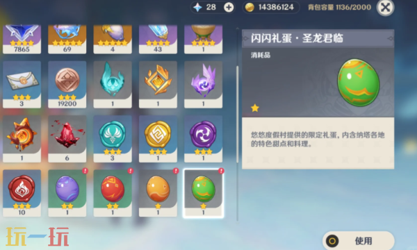 原神闪闪礼蛋在哪里领 闪闪礼蛋领取攻略