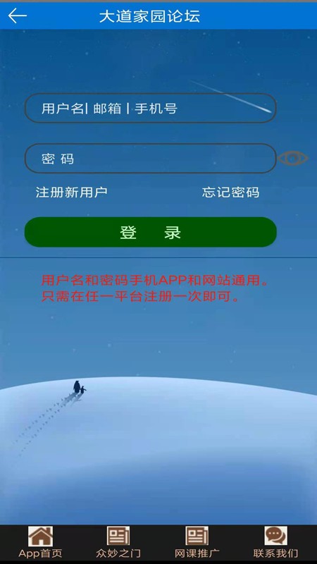 大道家园论坛
