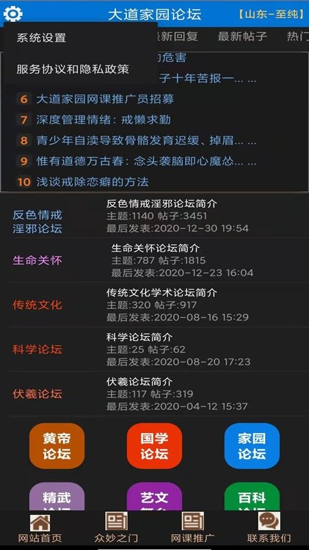 大道家园论坛