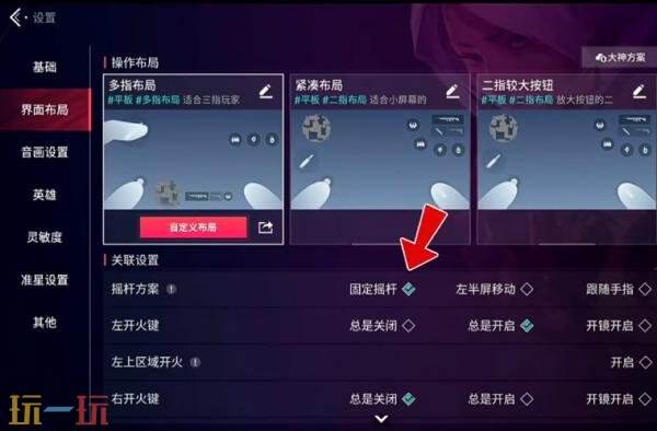 无畏契约源能行动键位怎么设置 无畏契约手游战神键位指南