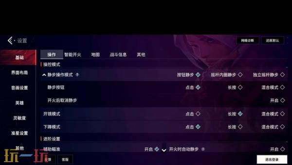 无畏契约源能行动游戏怎么设置 无畏契约手游新手设置推荐