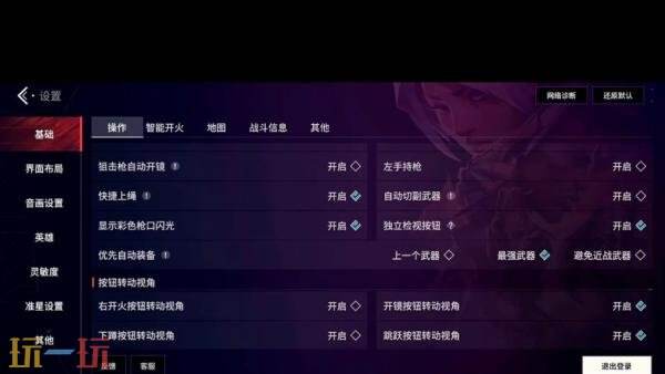 无畏契约源能行动游戏怎么设置 无畏契约手游新手设置推荐