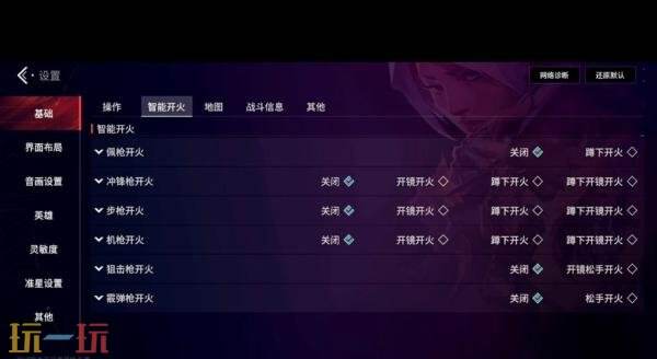 无畏契约源能行动游戏怎么设置 无畏契约手游新手设置推荐