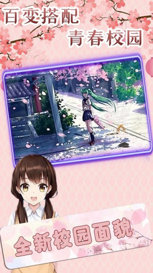 樱女生换装化妆