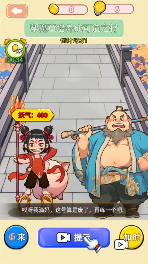 魔童哪吒养成