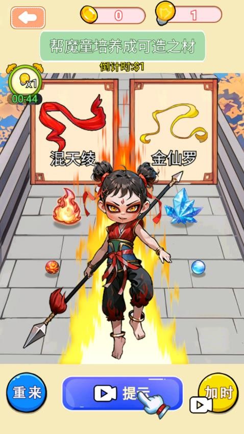 魔童哪吒养成