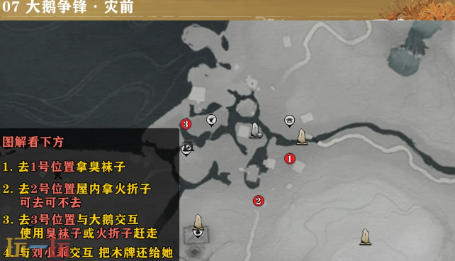 燕云十六声大鹅争锋怎么完成 清河隐月山万事知攻略
