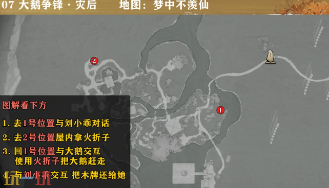 燕云十六声大鹅争锋怎么完成 清河隐月山万事知攻略