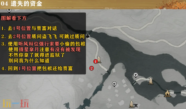 燕云十六声遗失的资金怎么完成 清河隐月山万事知攻略