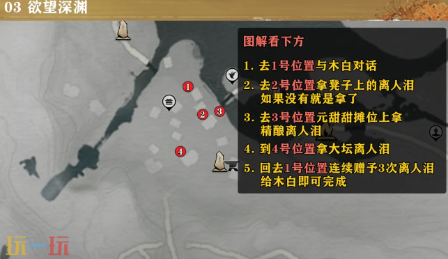 燕云十六声欲望深渊怎么做 清河隐月山万事知教程