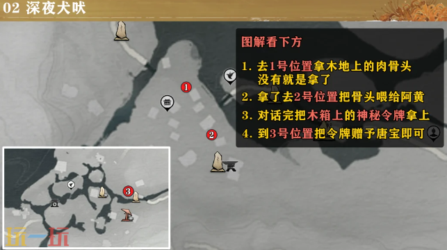 燕云十六声深夜犬吠怎么完成 清河隐月山万事知攻略