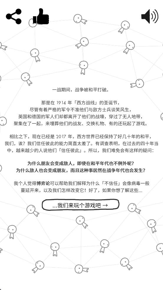 信任的进化拍照