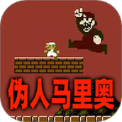 闯关向前冲中文版
