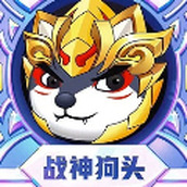 狗头表情大作战最新版