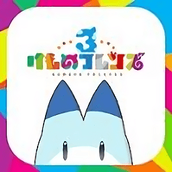けもフレ３