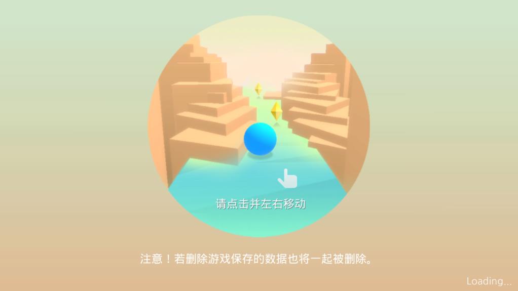 滑屏滚球