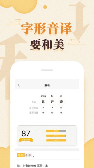 吉祥宝宝起名软件