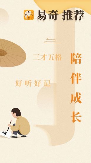 吉祥宝宝起名软件