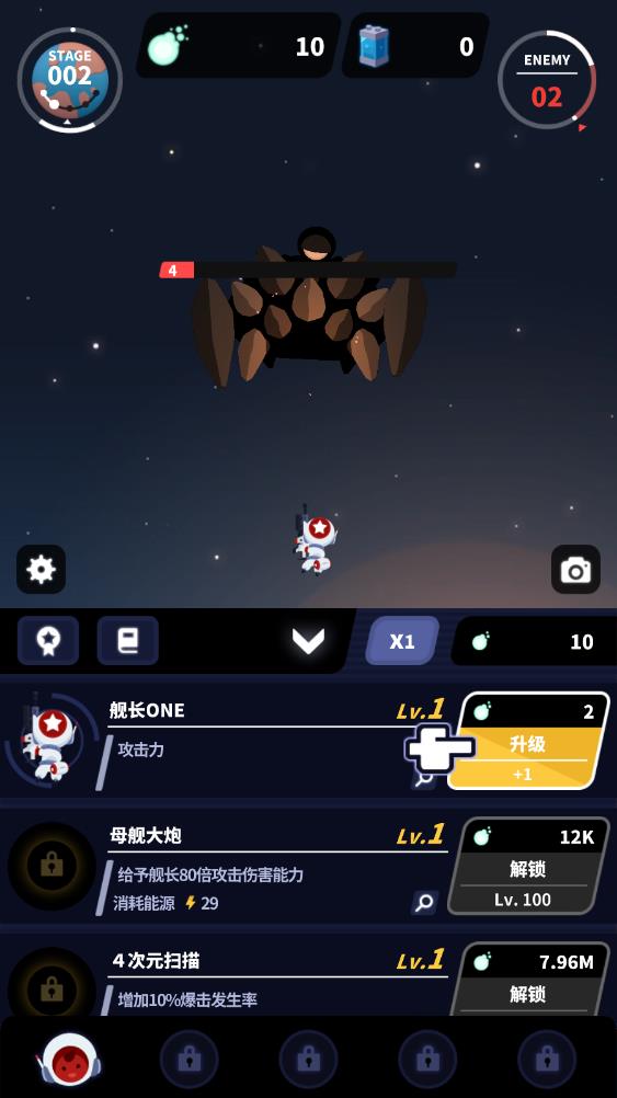 舰长启航